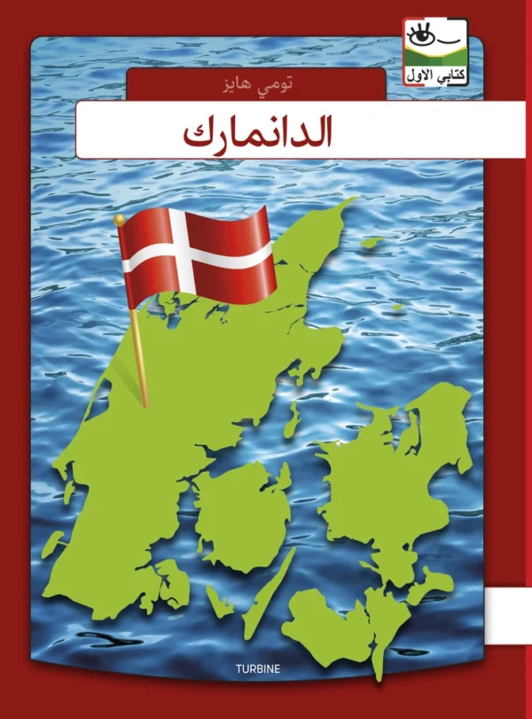 Danmark - arabisk